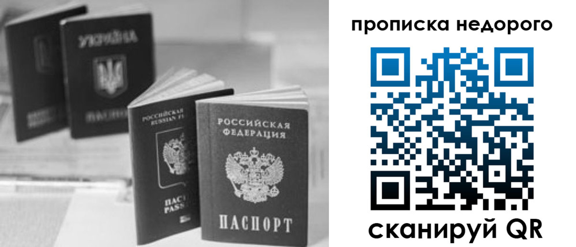 временная регистрация в Севастополе