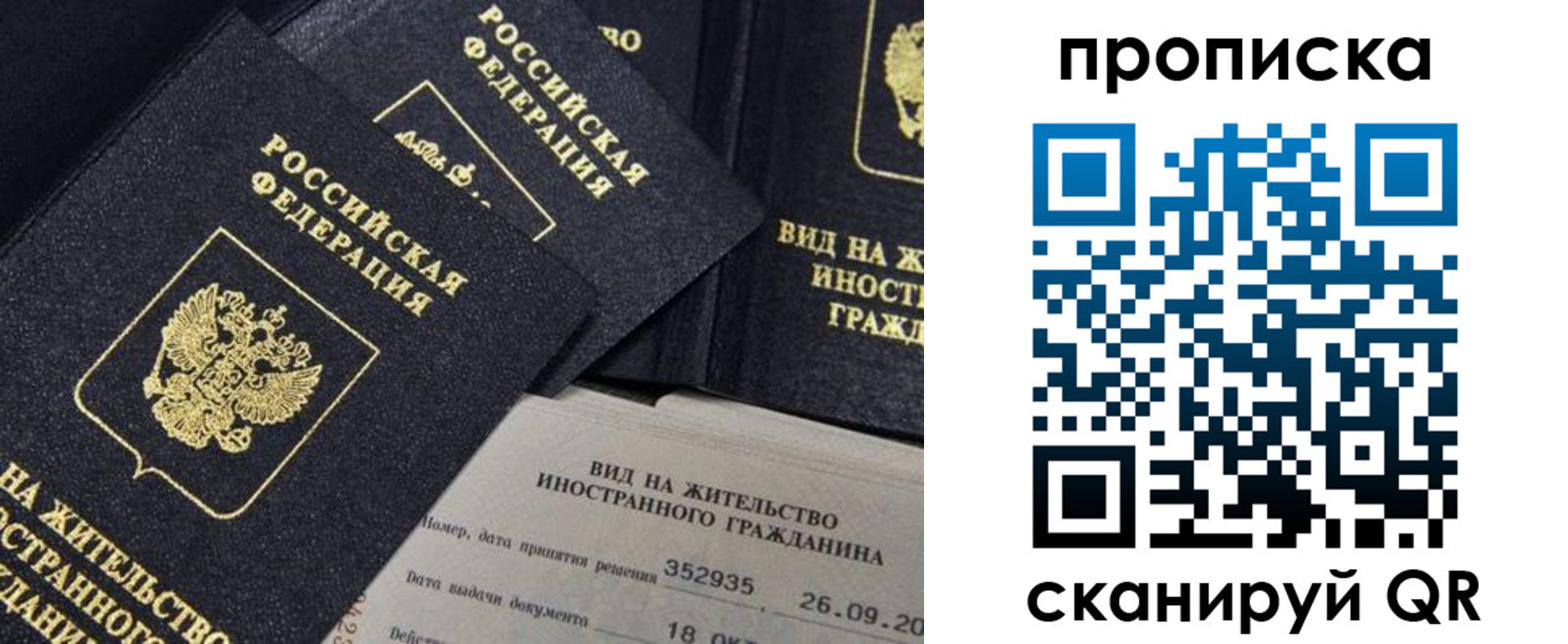 временная регистрация в Севастополе
