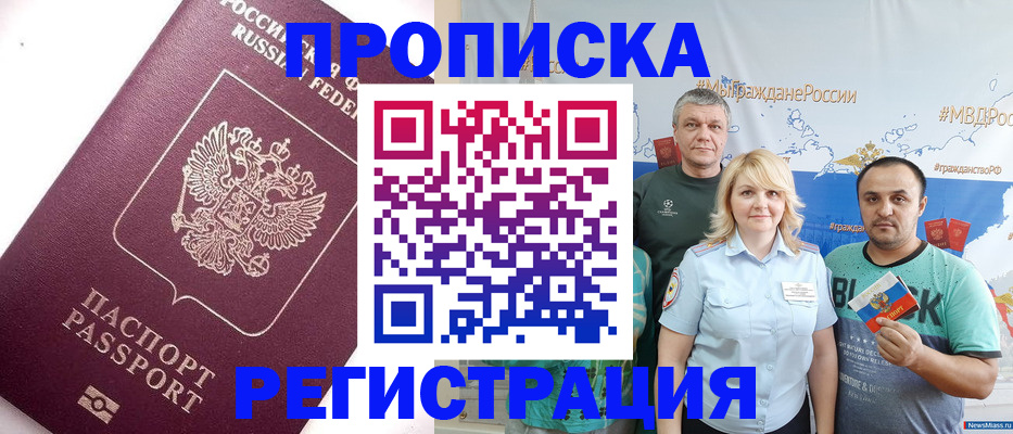 временная регистрация адрес в Севастополе