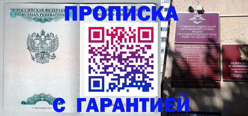временная регистрация купить в Севастополе
