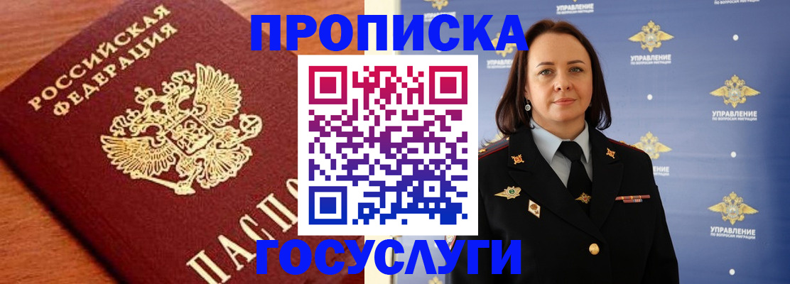 прописка регистрация в Севастополе