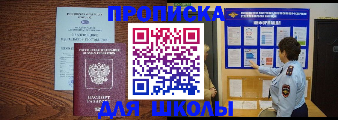 прописка поиск в Севастополе