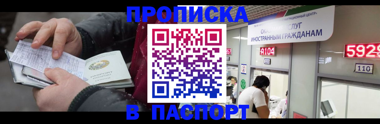 прописка гарантия в Севастополе