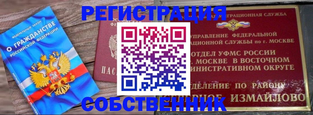 временная регистрация гарантия в Севастополе