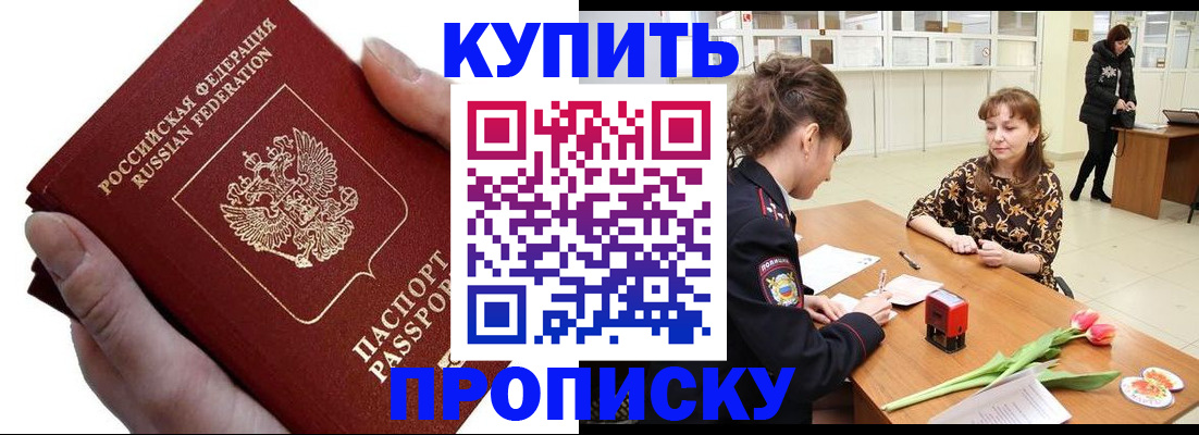 временная регистрация адрес в Севастополе
