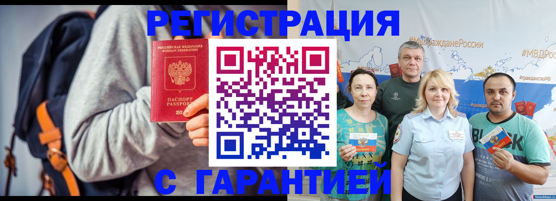 прописка для военкомата в Севастополе