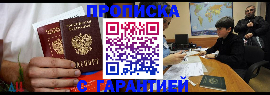 миграционный учет в Севастополе